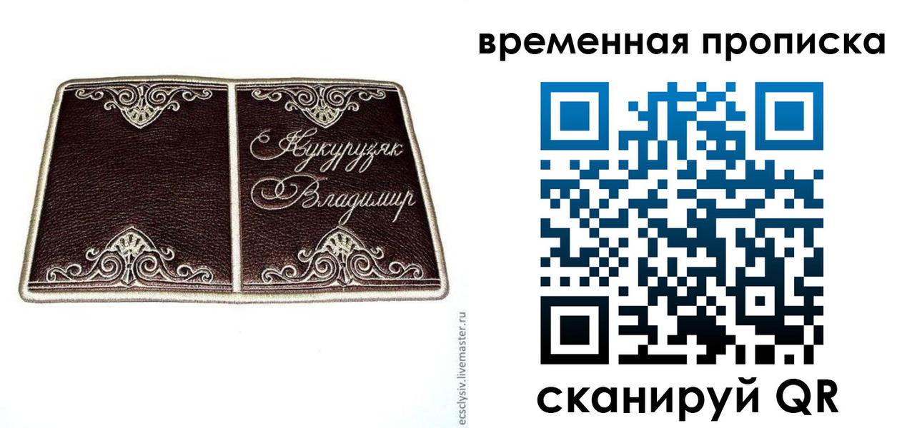 временная регистрация надежно в Свирске